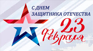 День защитника Отечества.