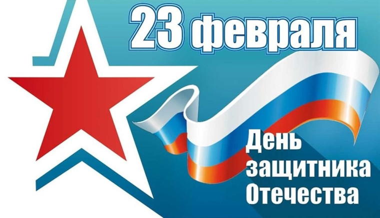 Концерт, посвящённый Дню защитника Отечества.