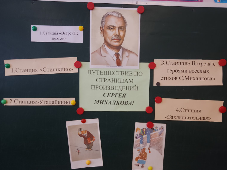 Путешествие по страницам произведений Сергея Михалкова!.