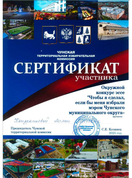 Конкурс-эссе «Чтобы я сделал, если бы меня избрали мэром Чунского муниципального округа Иркутской области».