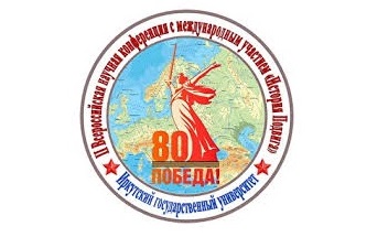 Участие во II Всероссийской научной конференции.