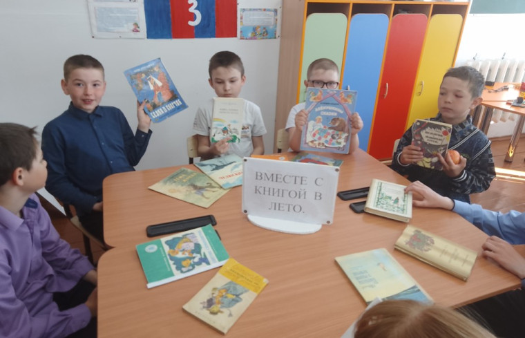 Вместе с книгой – в лето.